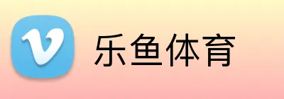 乐鱼体育 Logo